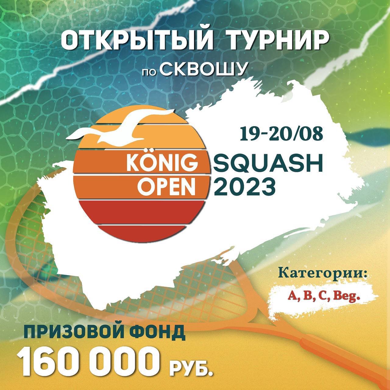 Konigsquash Open 2023