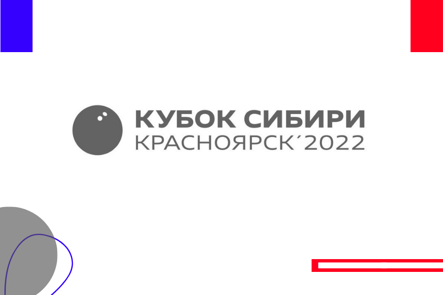Кубок Сибири 2022
