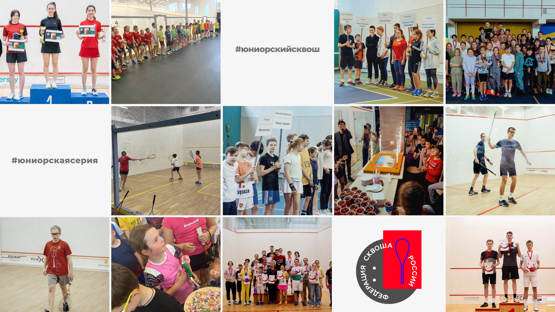 Всероссийская юниорская серия, 1 этап