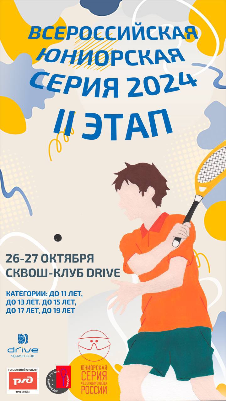 II Этап Всероссийской Юниорской Серии