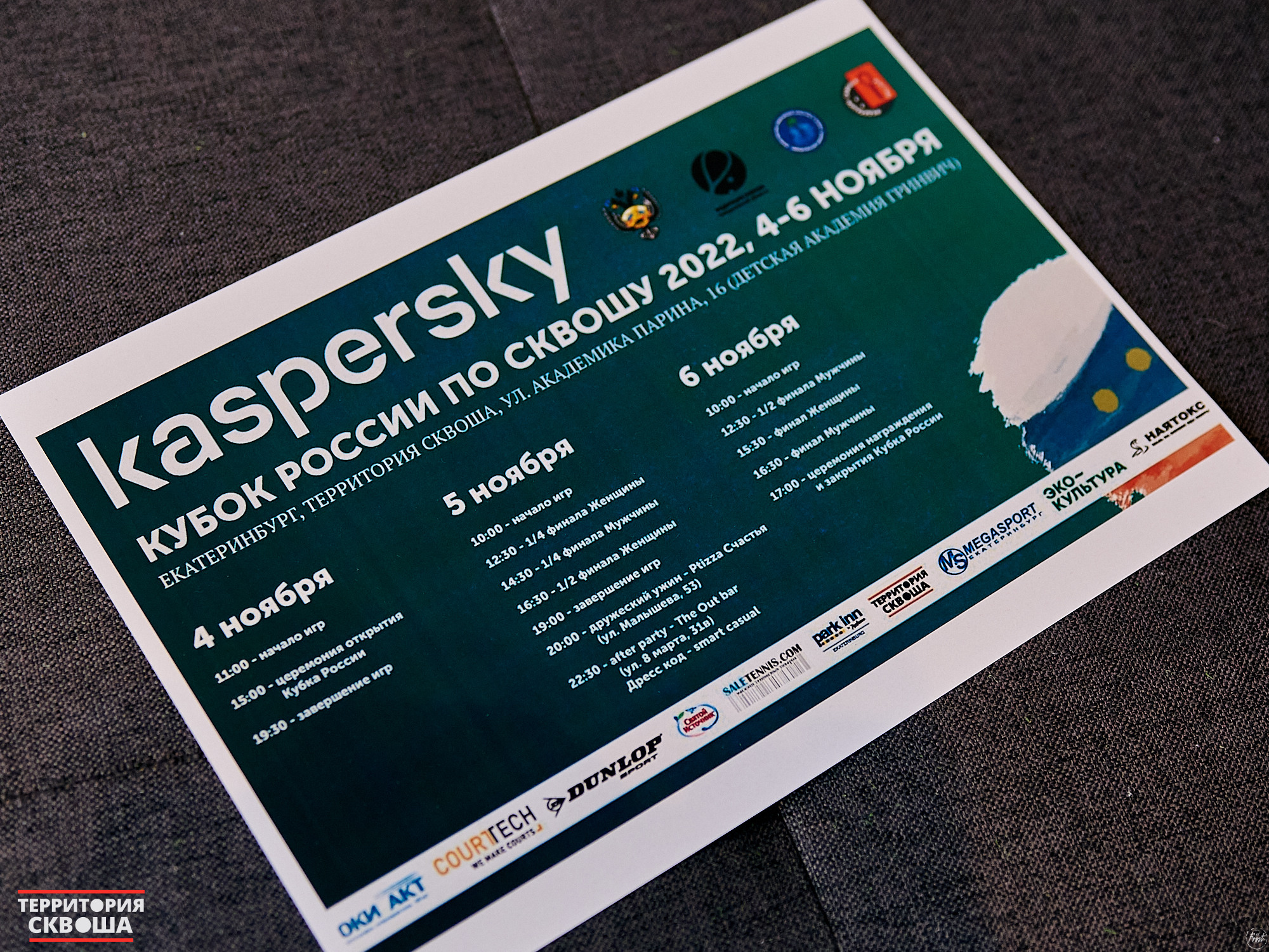 В 2022 году Екатеринбург принял Кубок России по сквошу