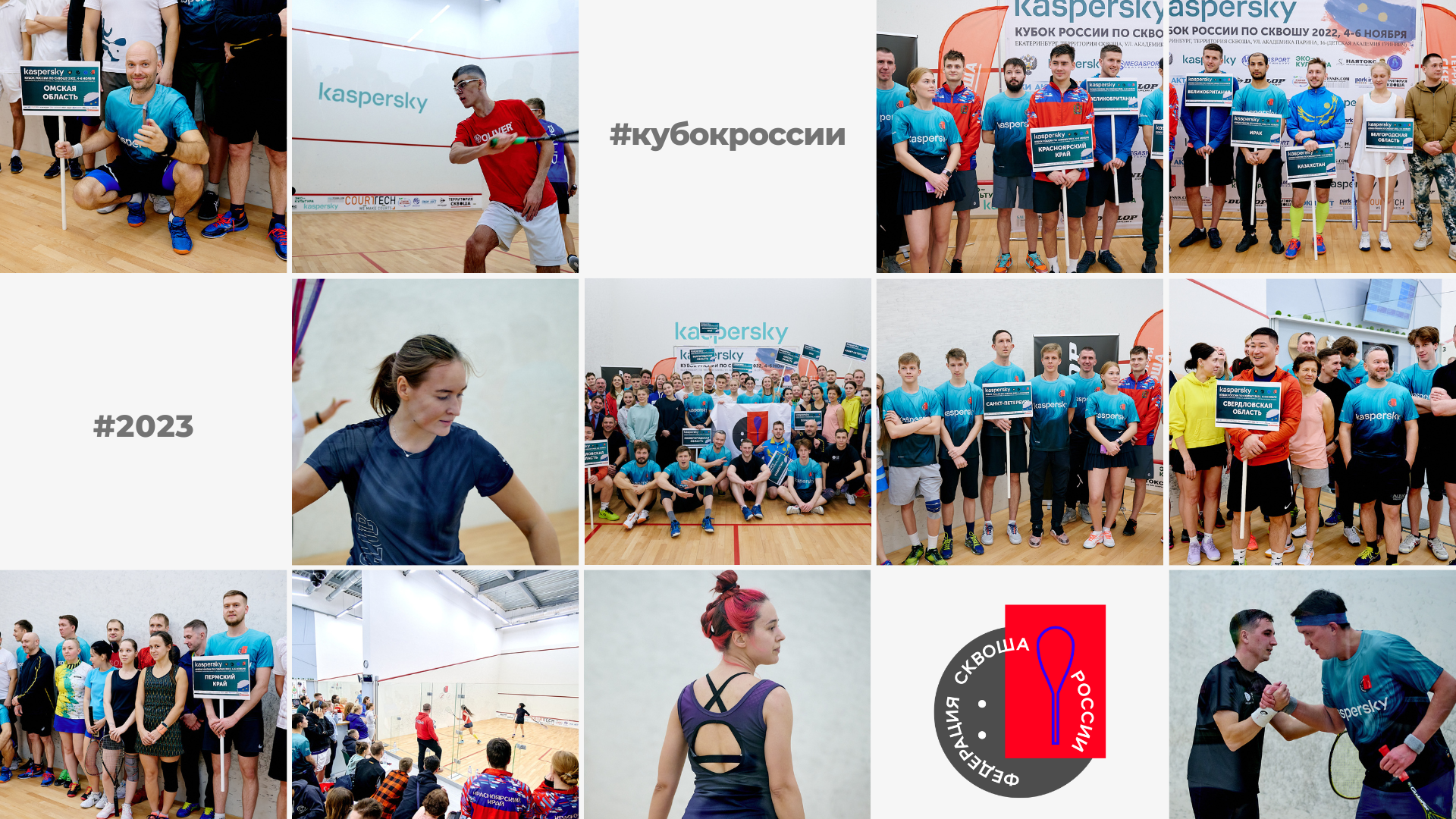 Кубок России 2023