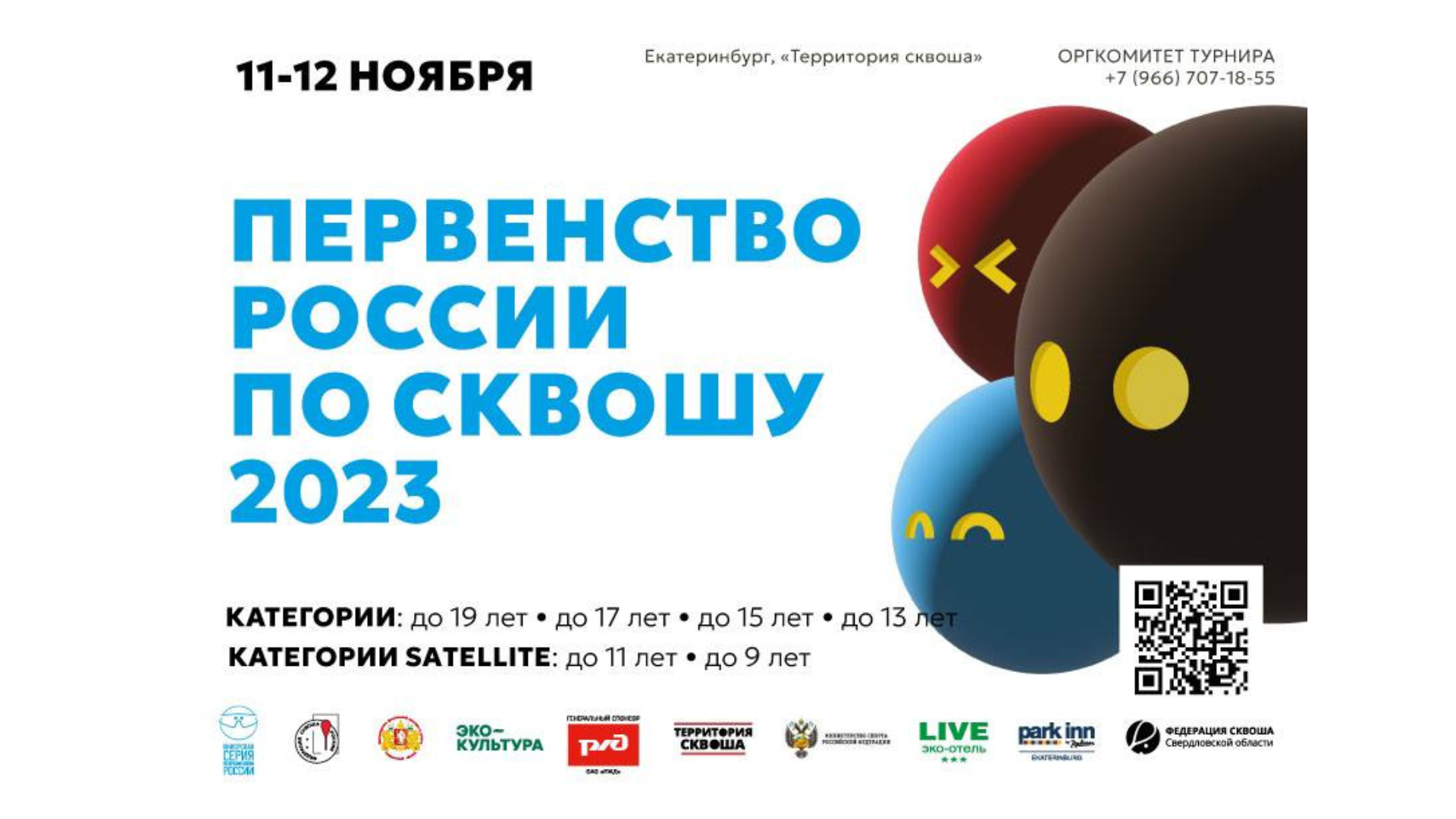 Первенство России по сквошу 2023